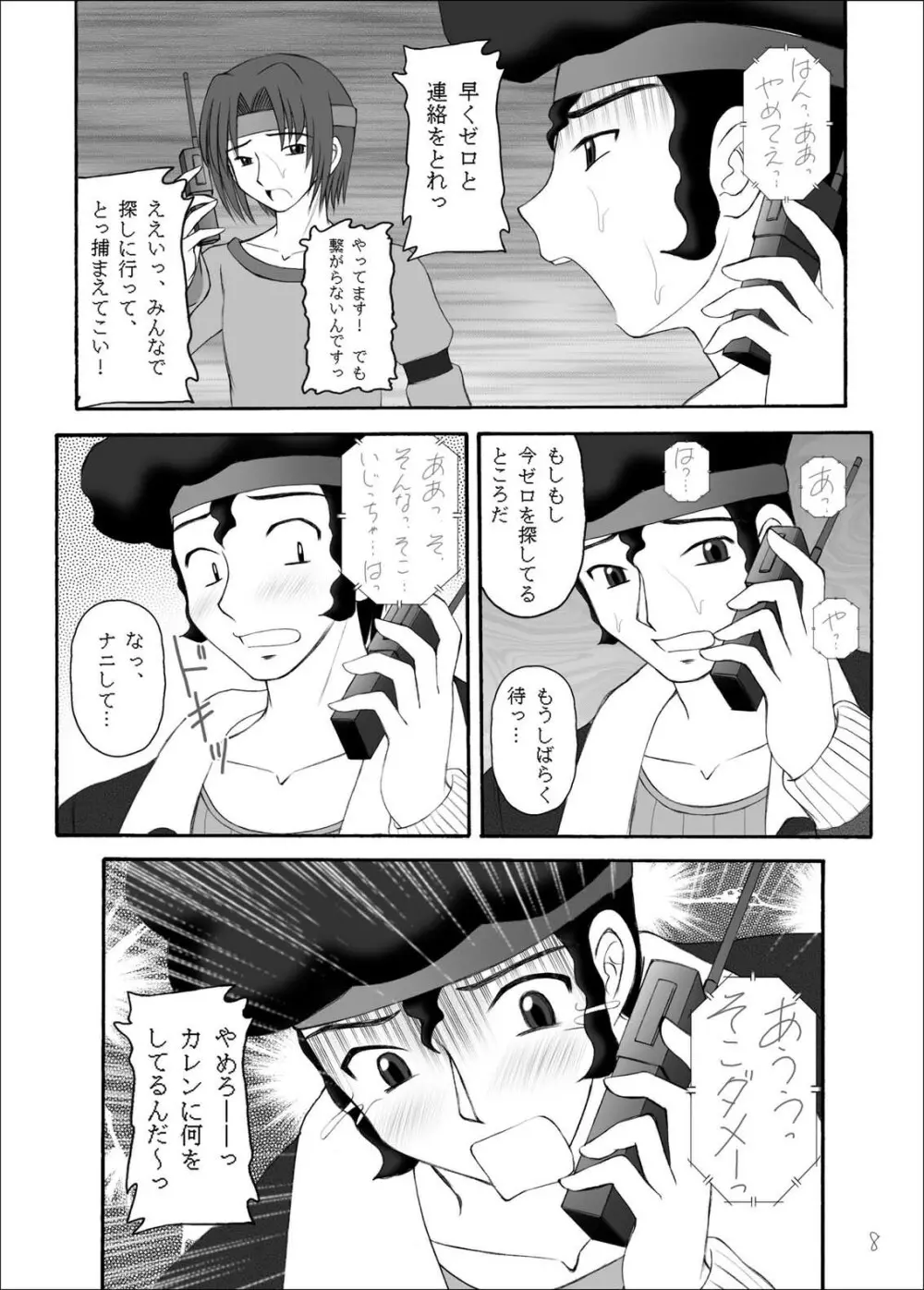 反逆のエロリスト - page8