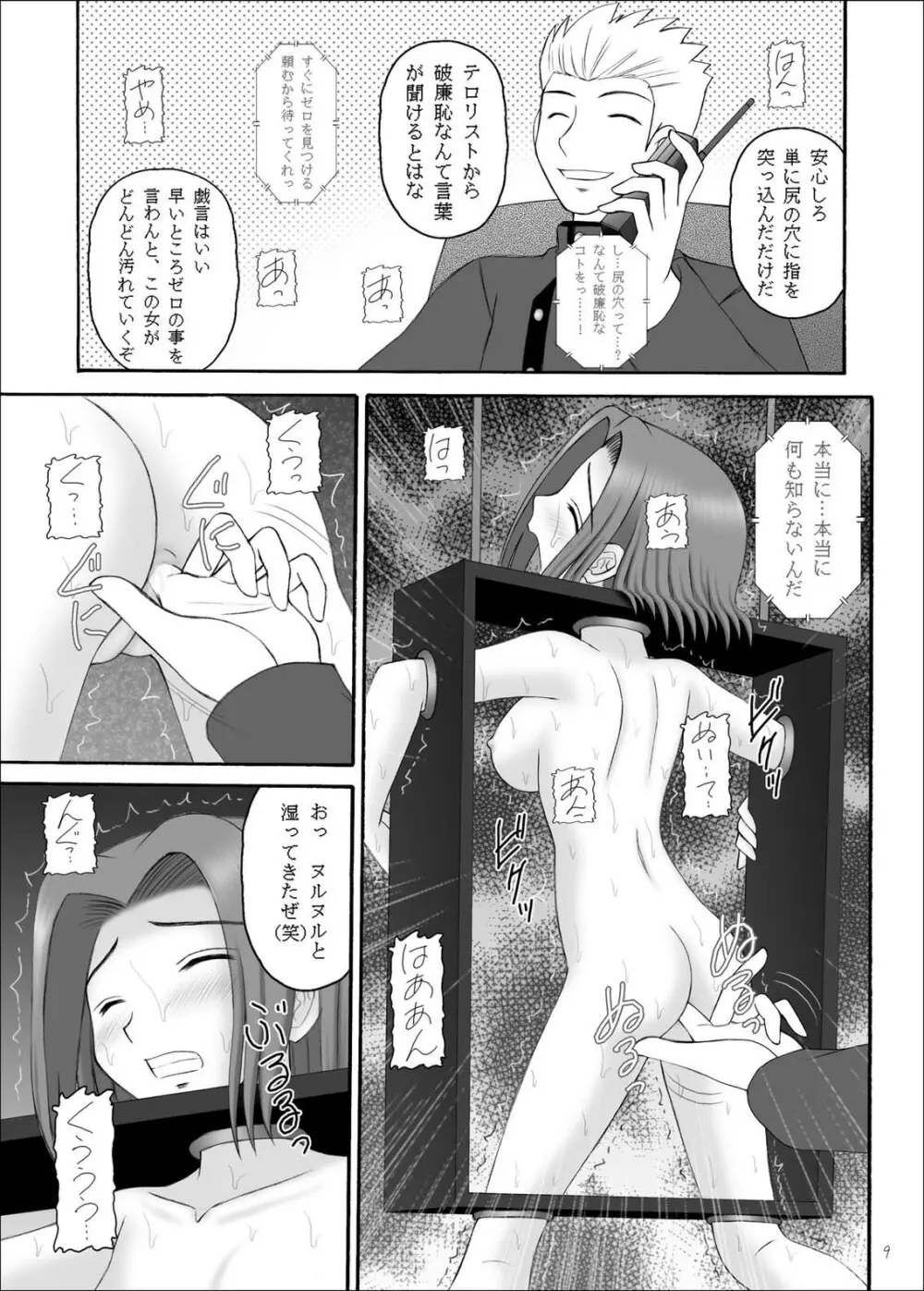 反逆のエロリスト - page9