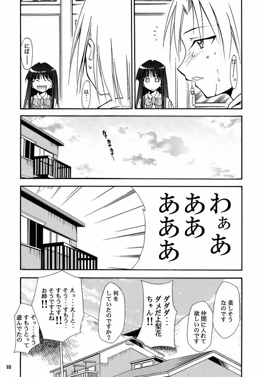 ひぐらしの鳴く様に - page16