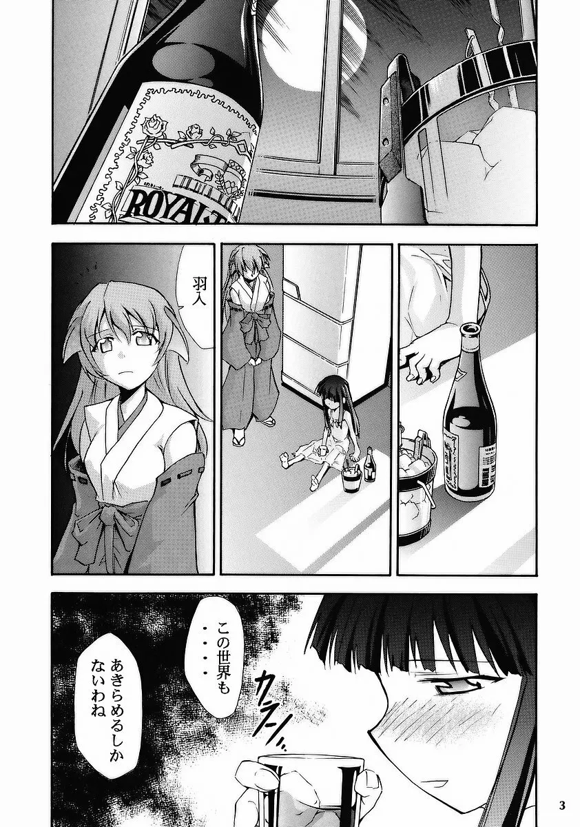 ひぐらしの鳴く様に - page2