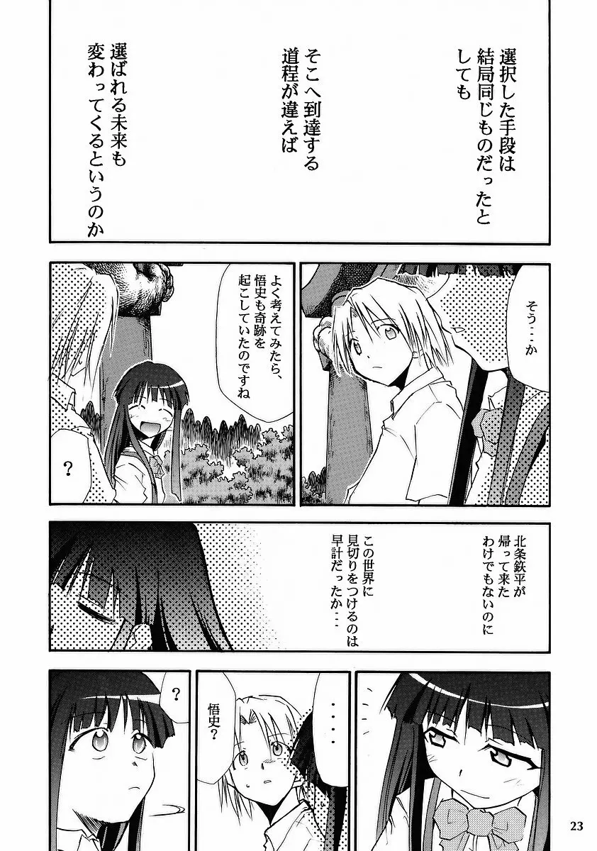 ひぐらしの鳴く様に - page21