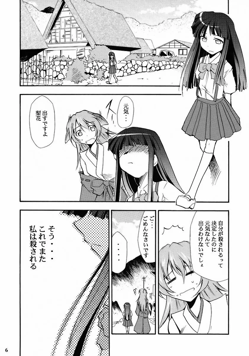 ひぐらしの鳴く様に - page4