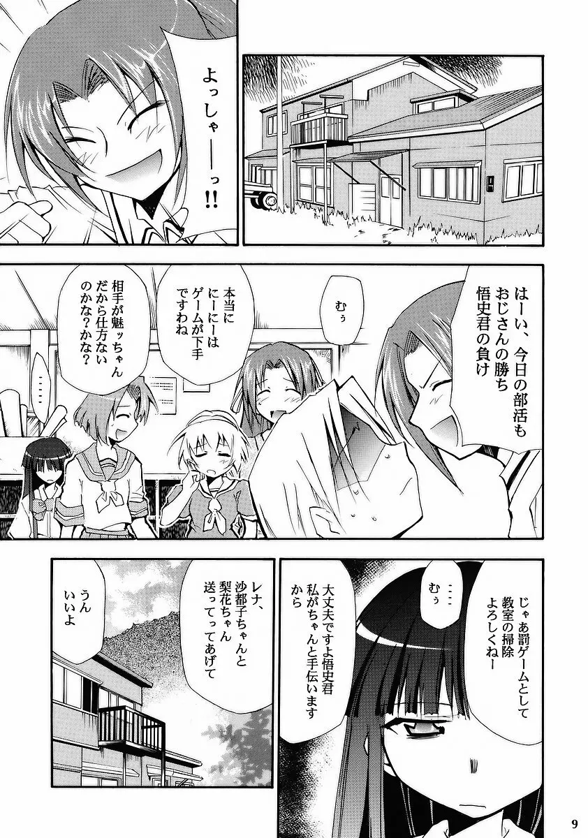 ひぐらしの鳴く様に - page7