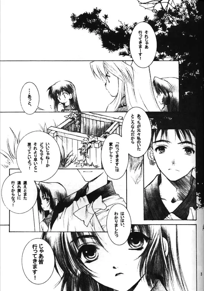 万象の奇夜 - page2