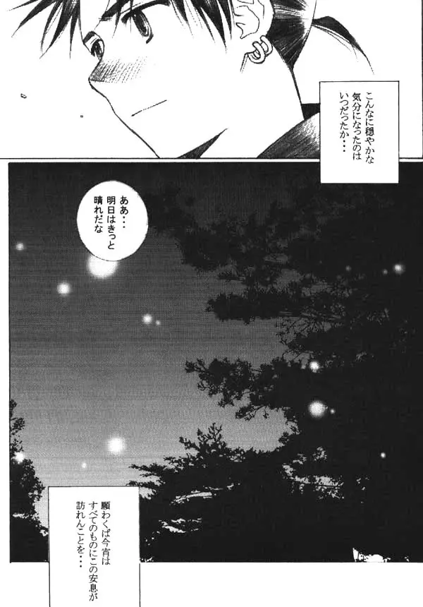 万象の奇夜 - page20