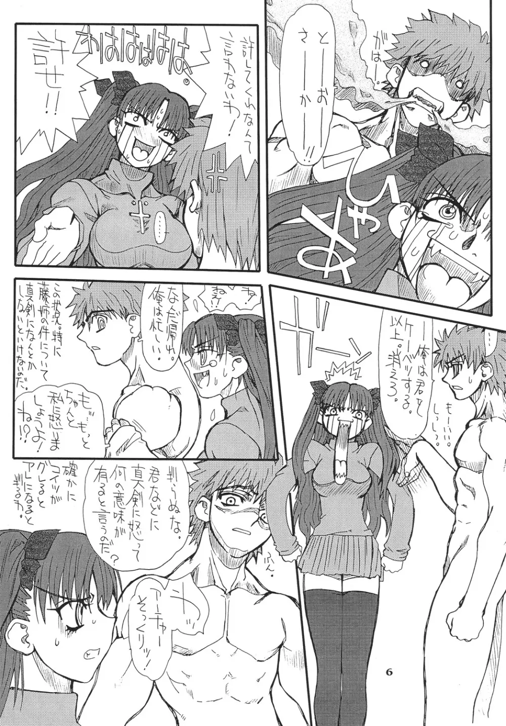 章姫・参 - page6