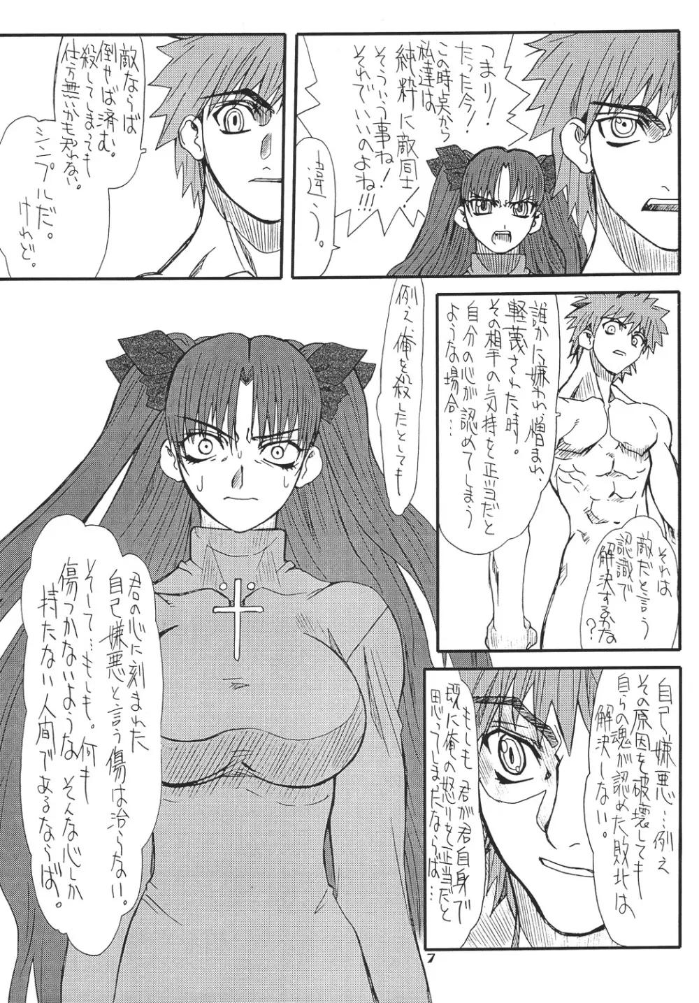 章姫・参 - page7