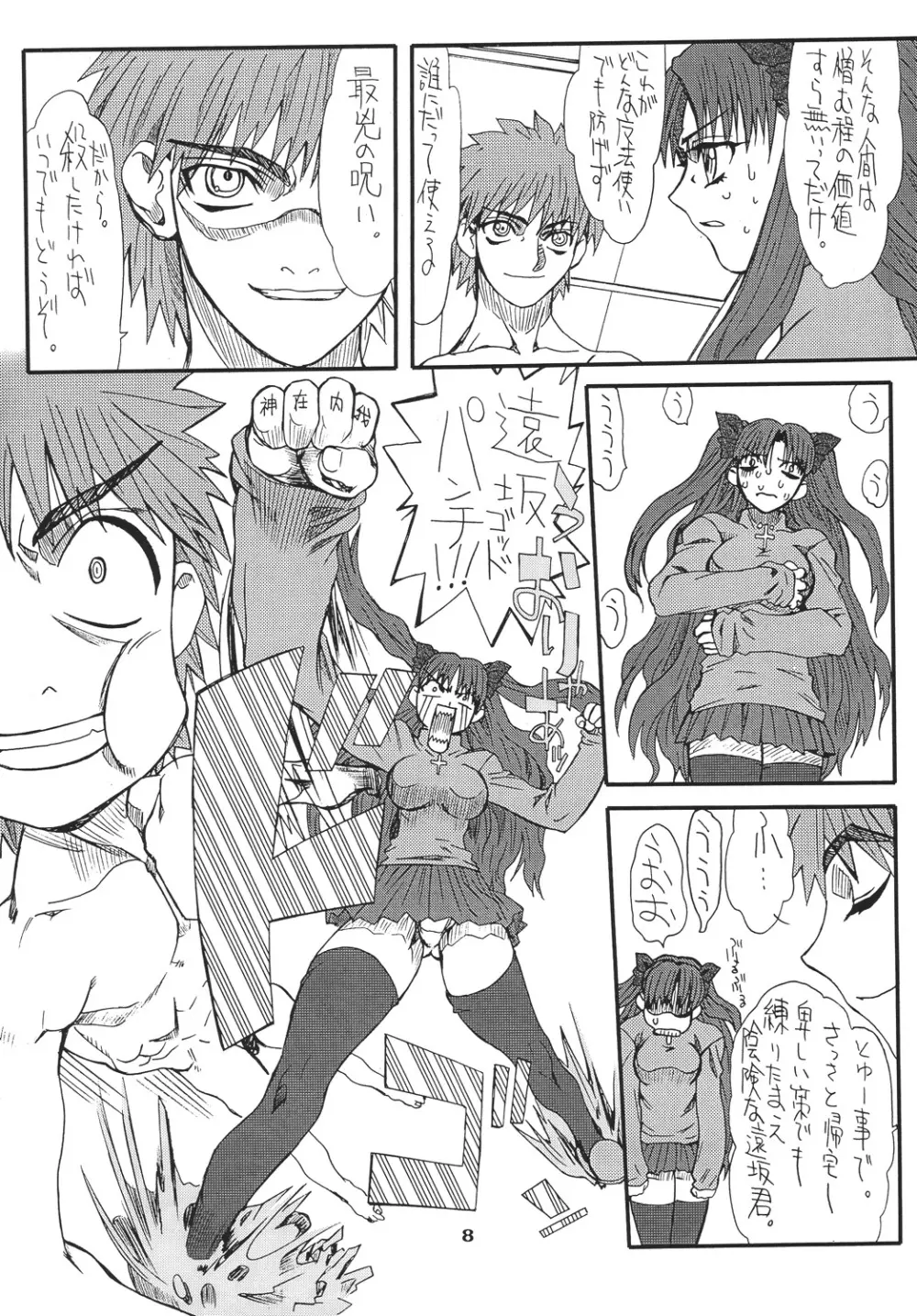 章姫・参 - page8