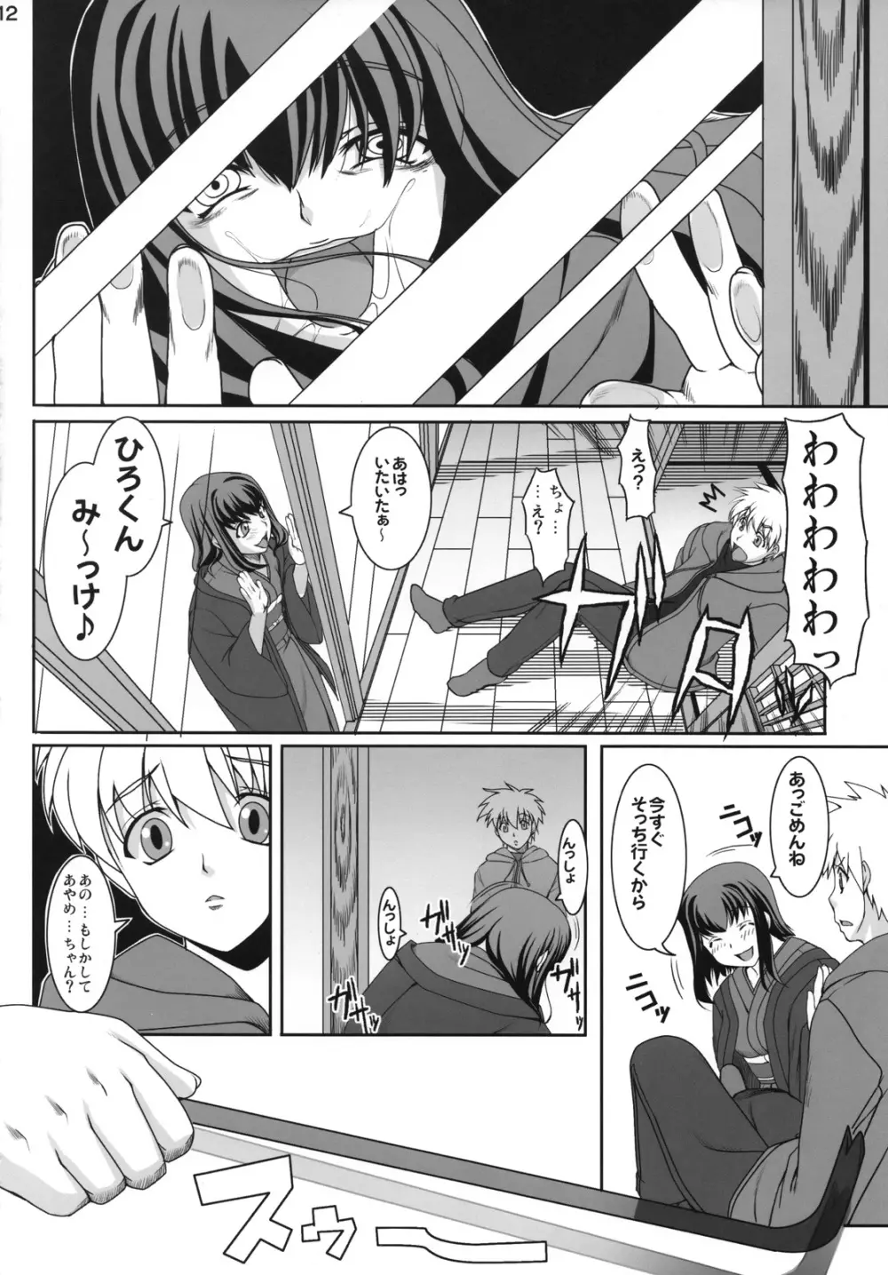 愛して病まない少女 - page11