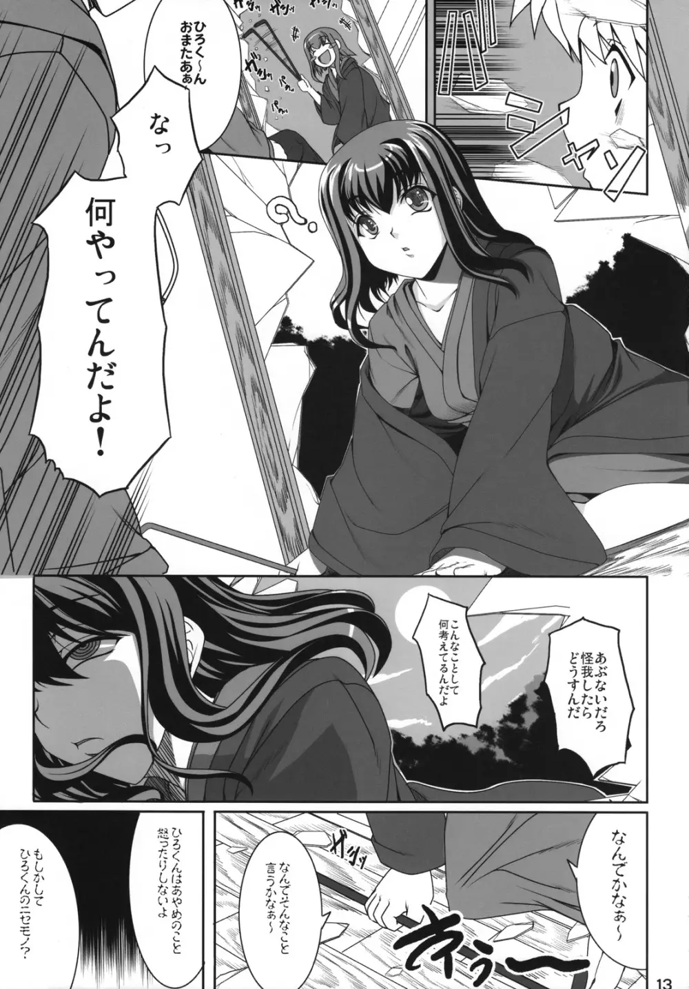 愛して病まない少女 - page12