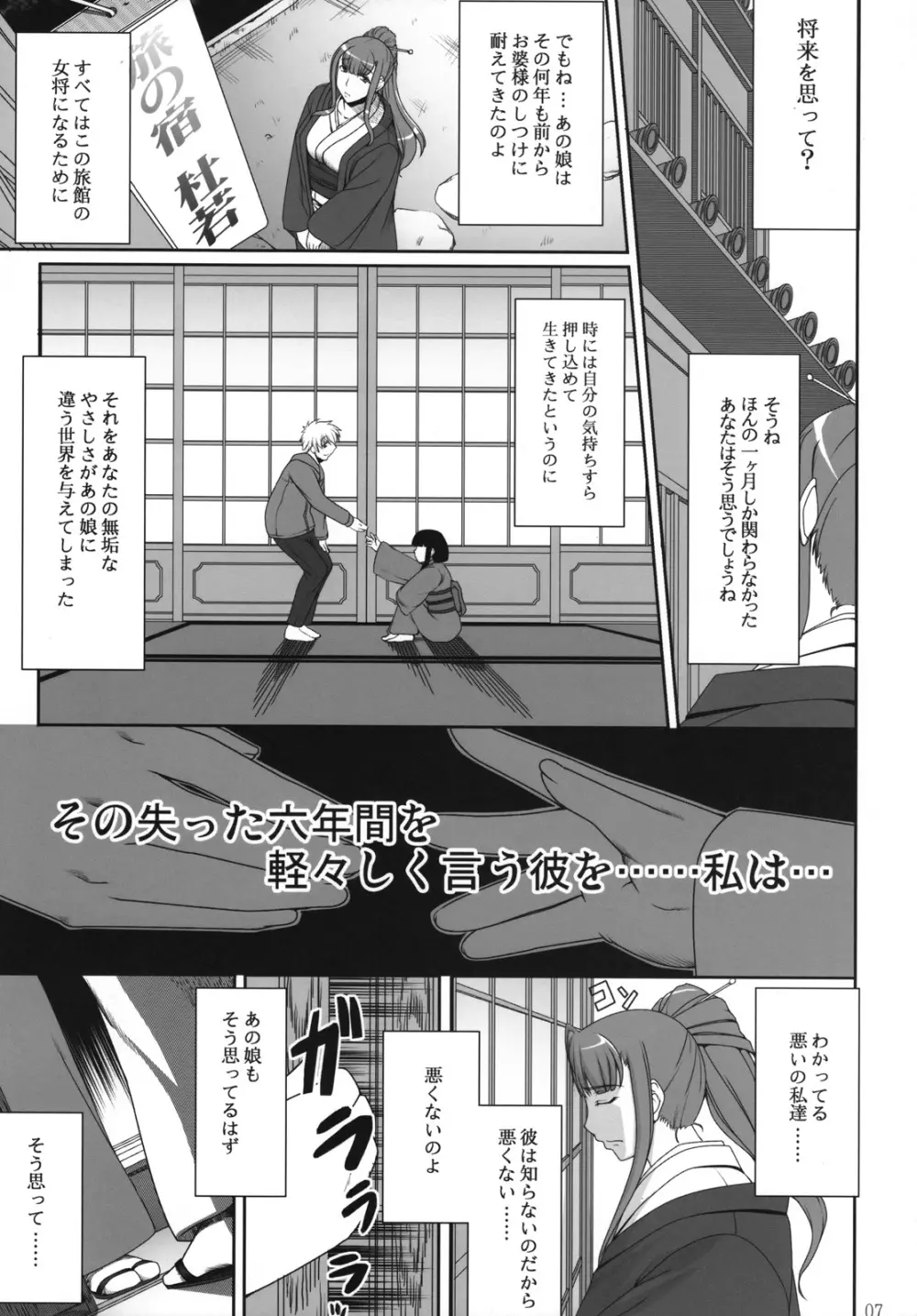 愛して病まない少女 - page6