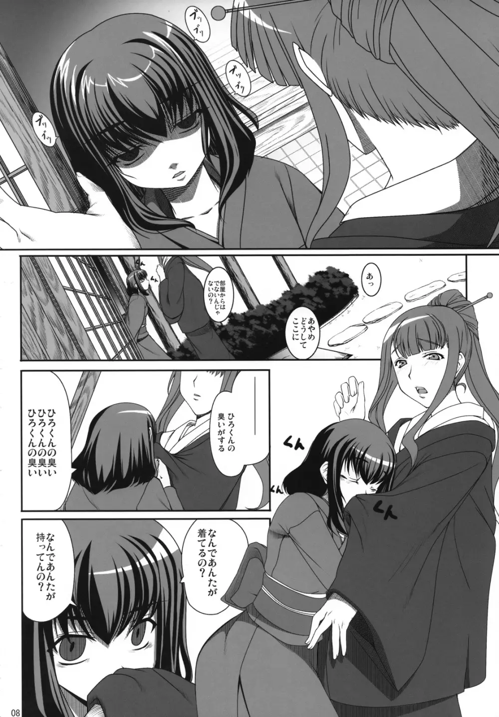 愛して病まない少女 - page7