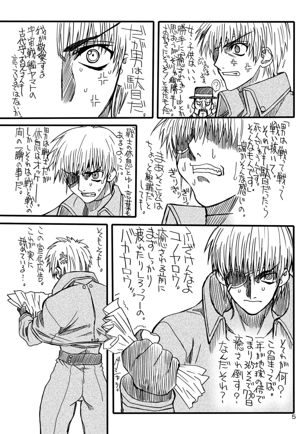 悶絶癒し地獄 - page4