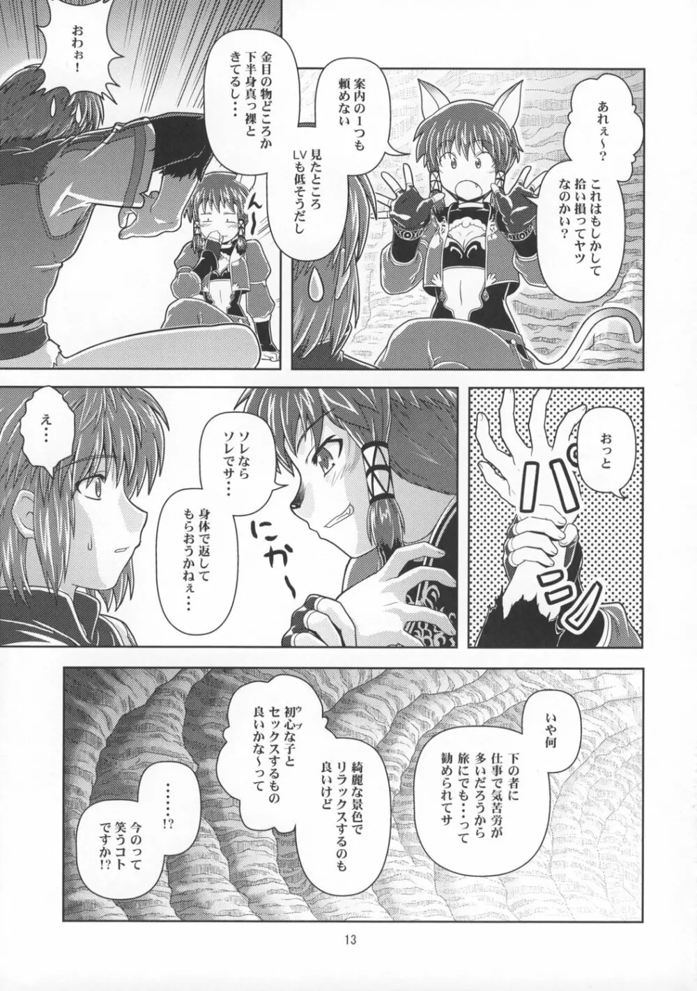 あのコはF4 - page12