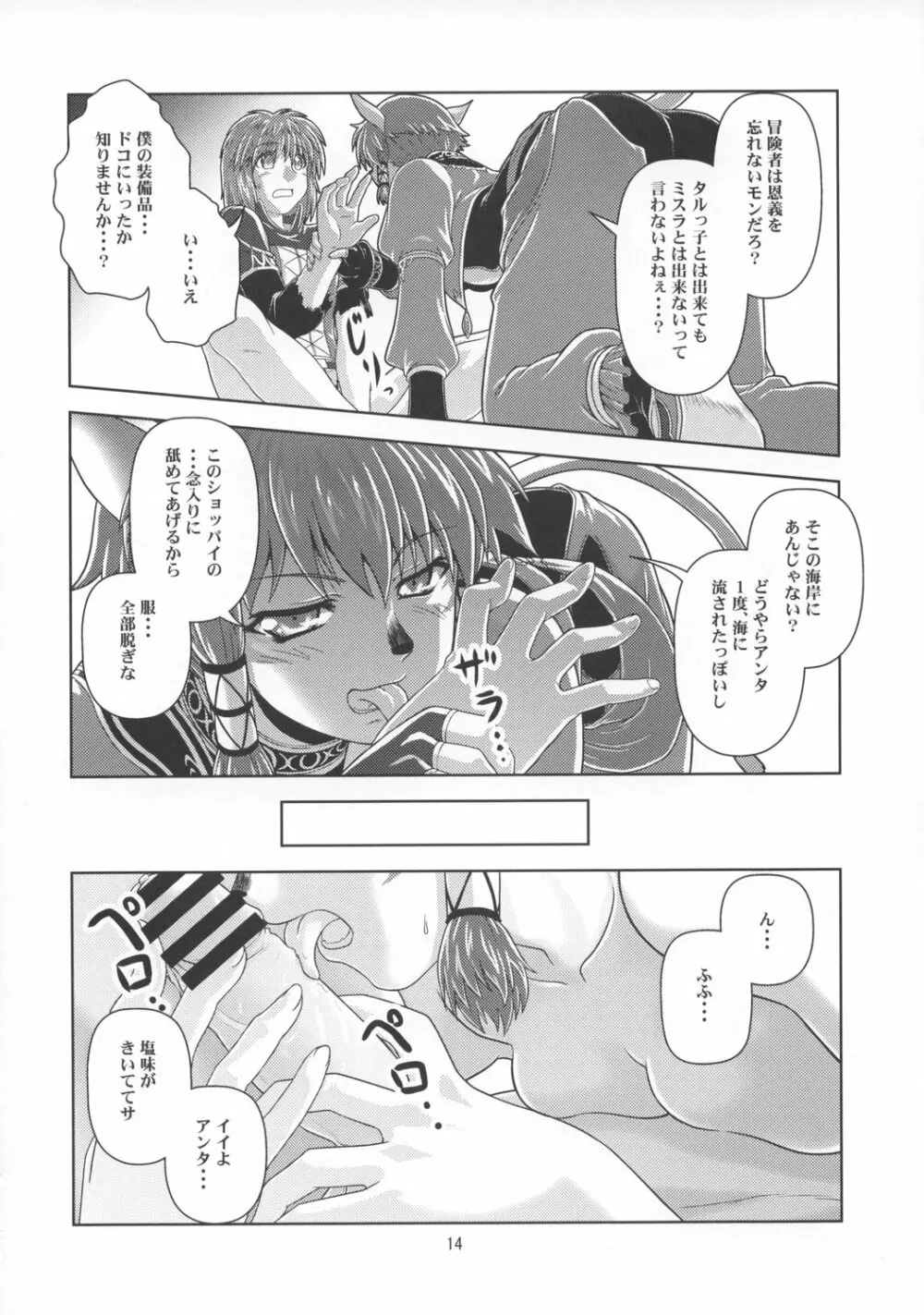 あのコはF4 - page13