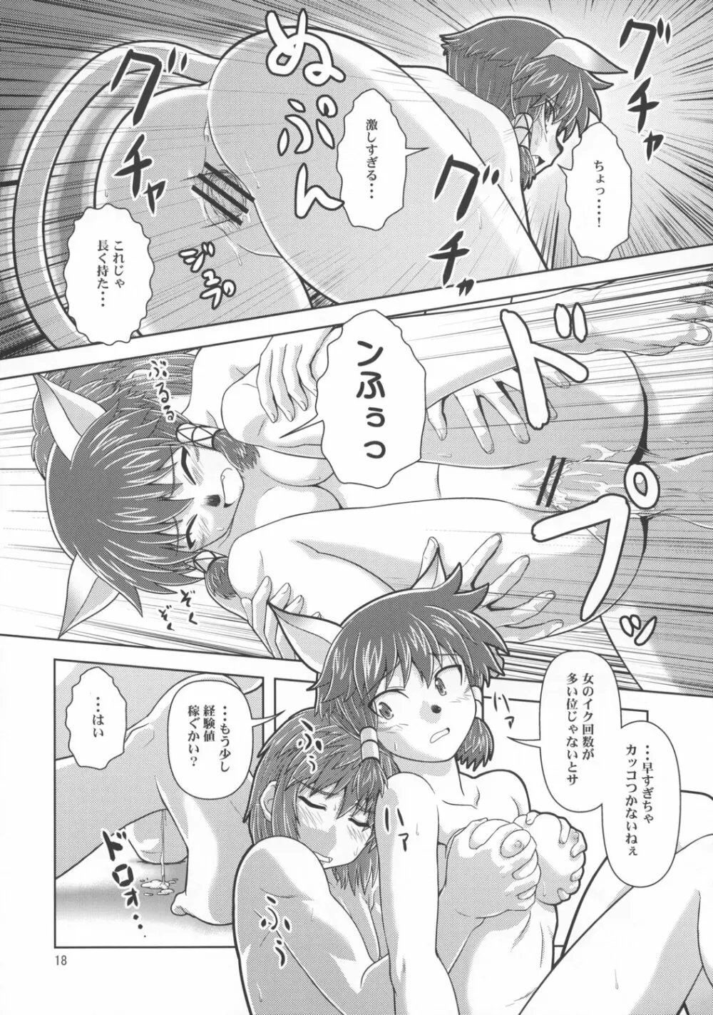 あのコはF4 - page17