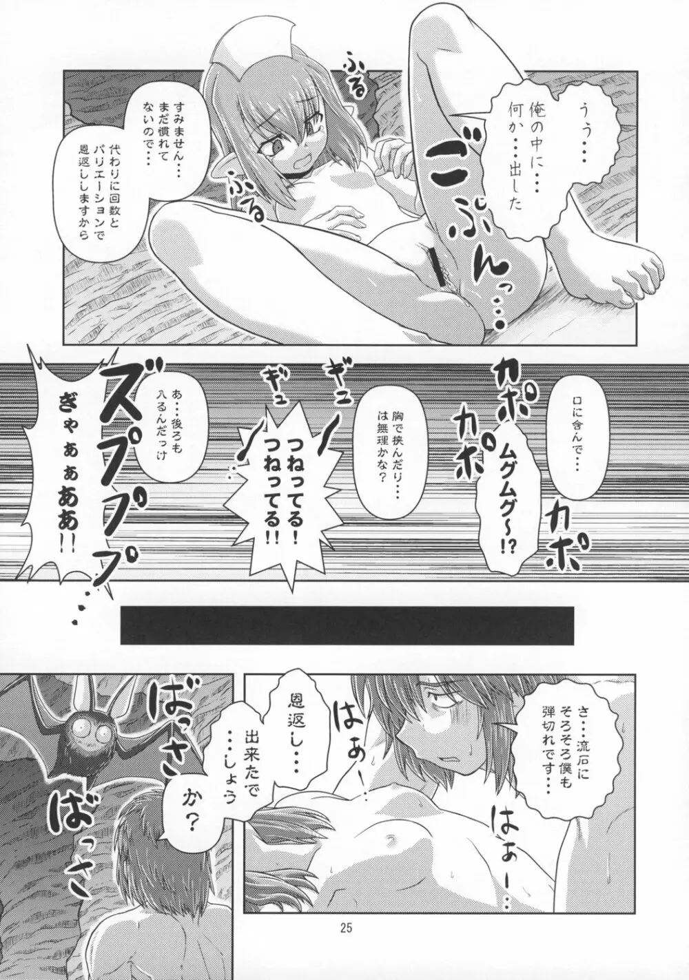 あのコはF4 - page24