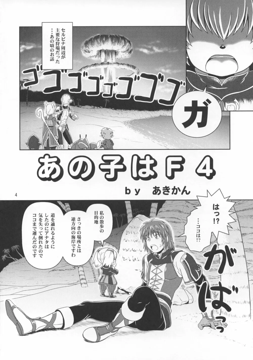 あのコはF4 - page3