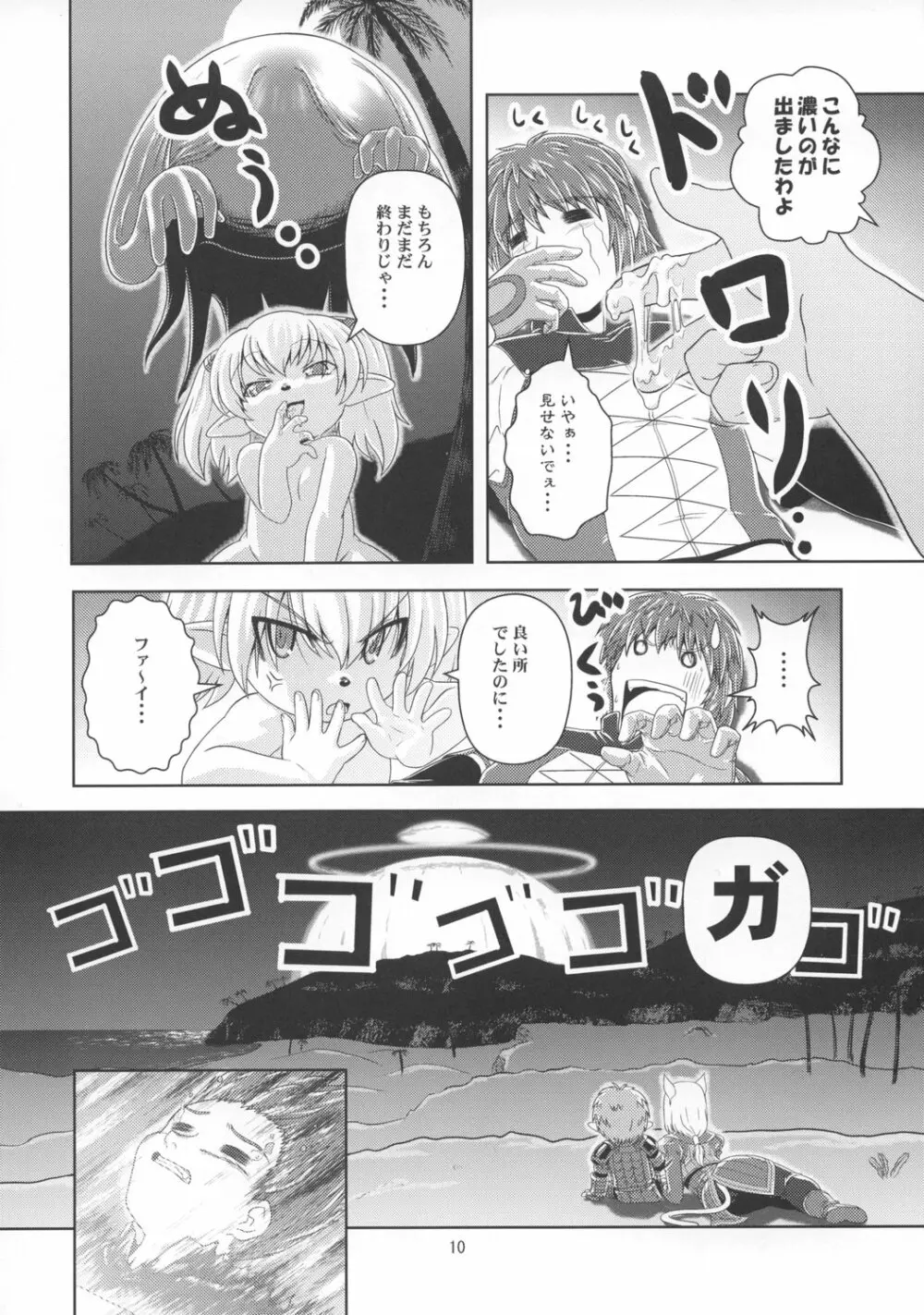 あのコはF4 - page9