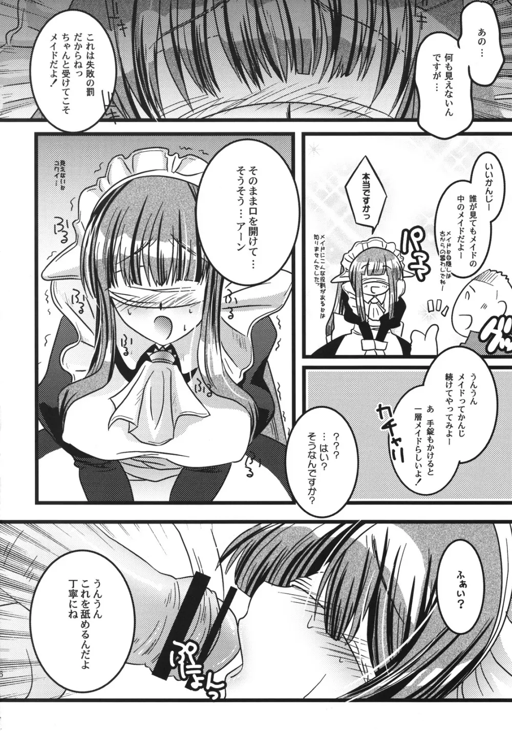 仮面のメイド飼 - page15