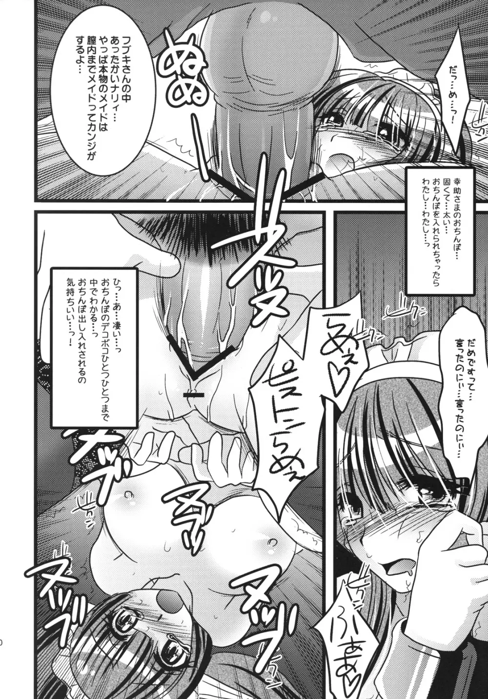 仮面のメイド飼 - page19