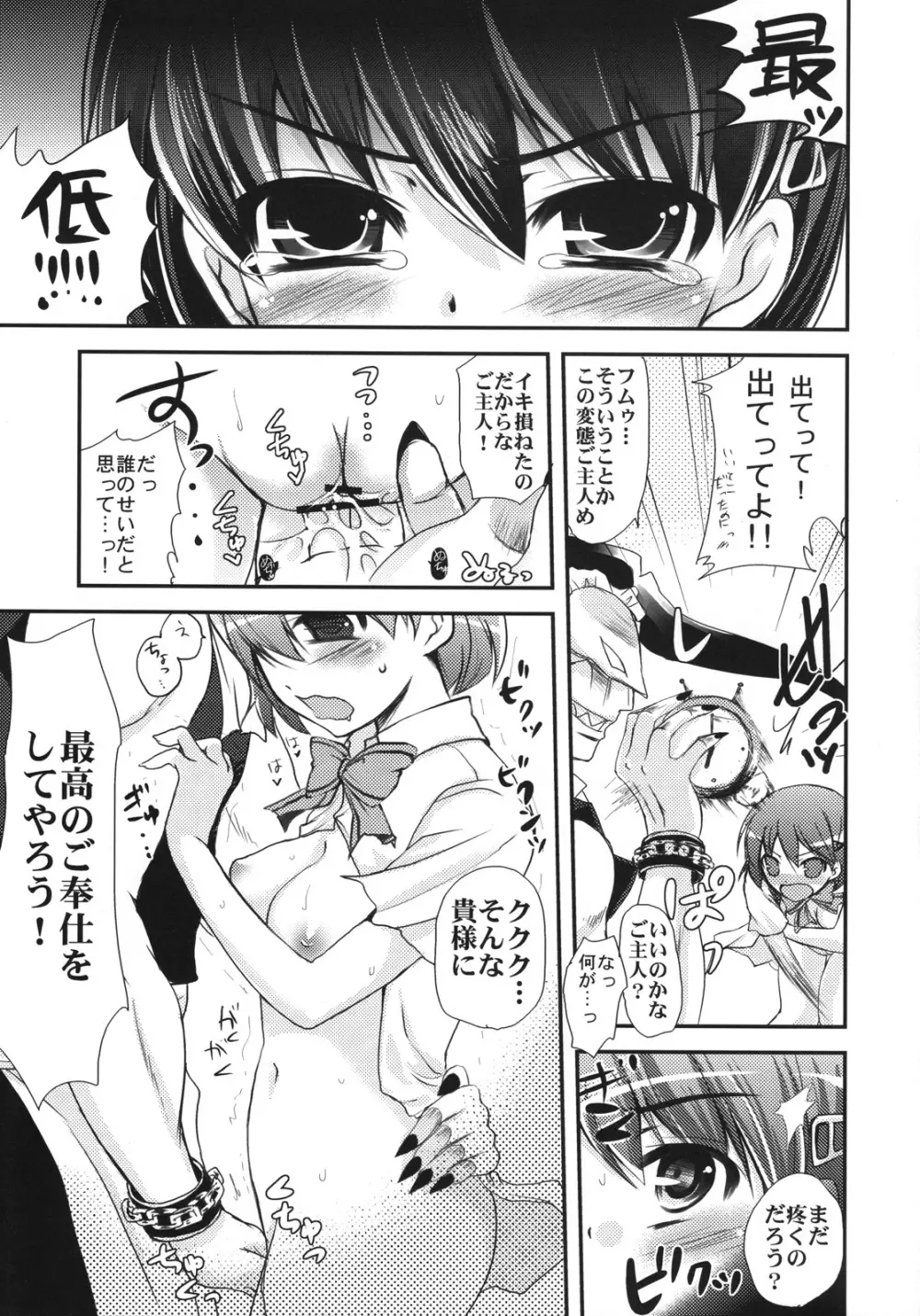 仮面のメイド飼 - page6