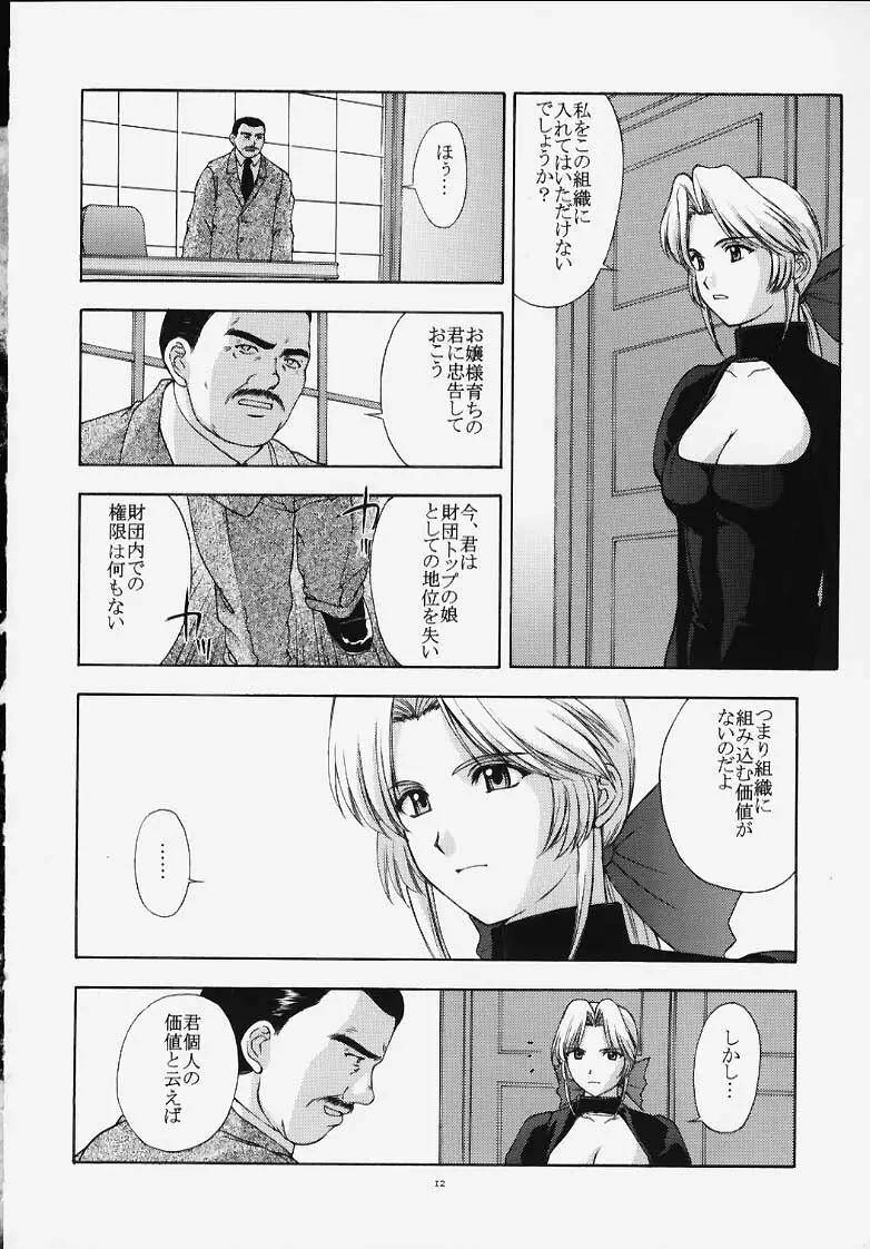 歌姫の肖像 - page11