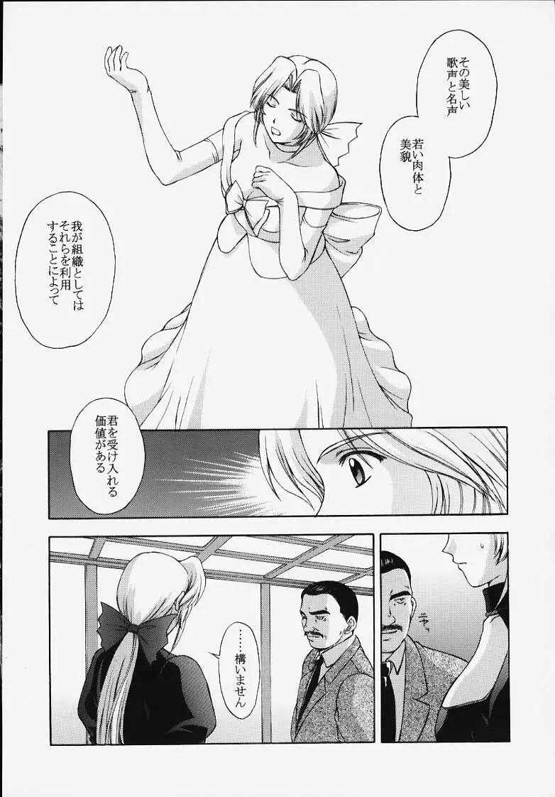 歌姫の肖像 - page12