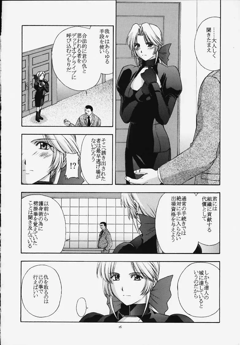 歌姫の肖像 - page15