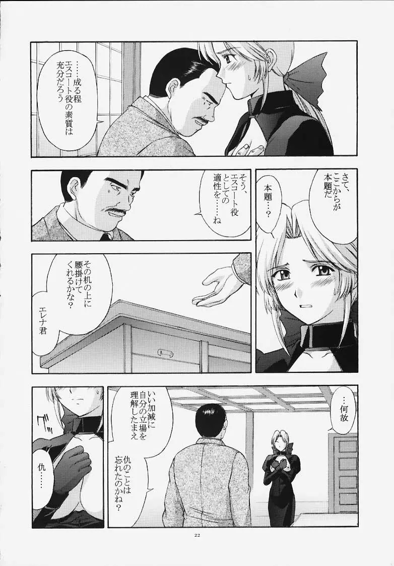 歌姫の肖像 - page21