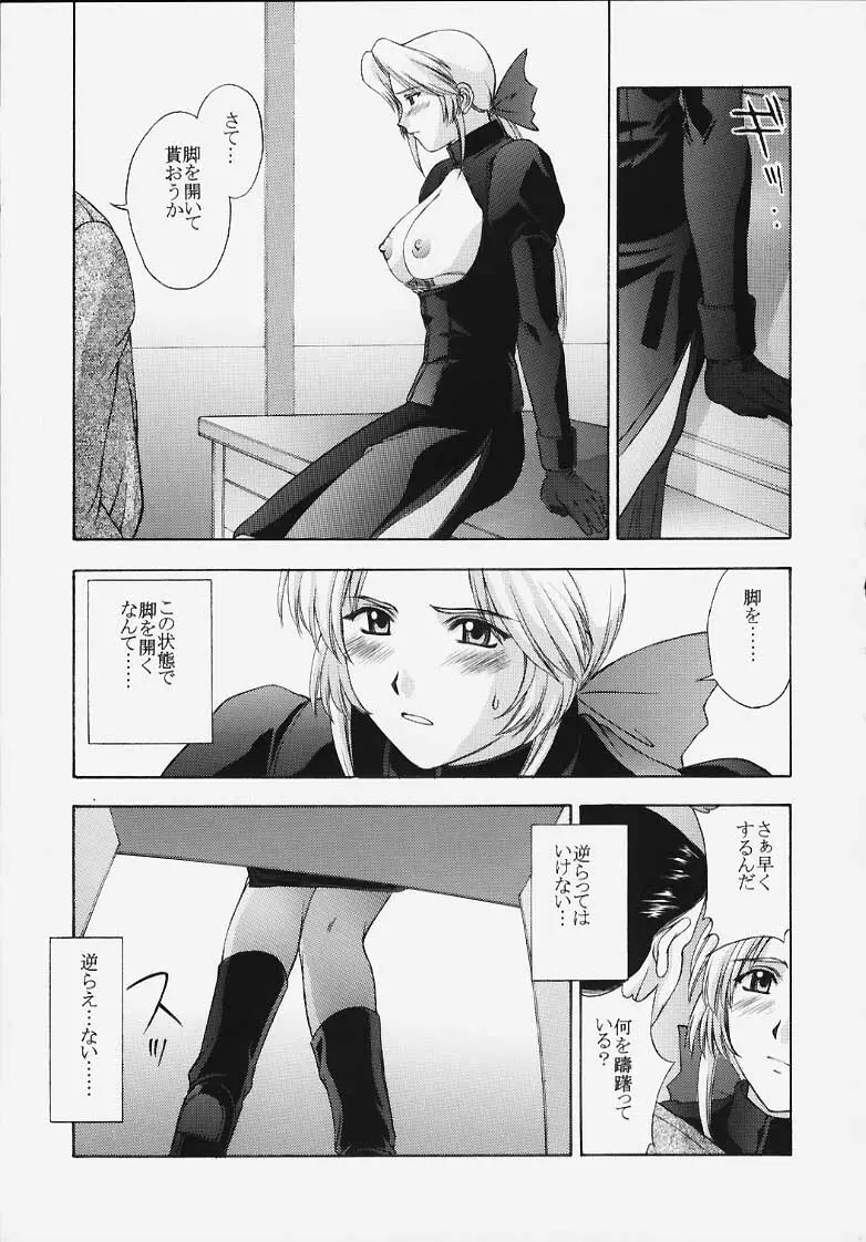 歌姫の肖像 - page22