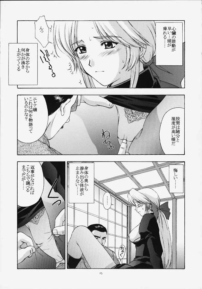 歌姫の肖像 - page24