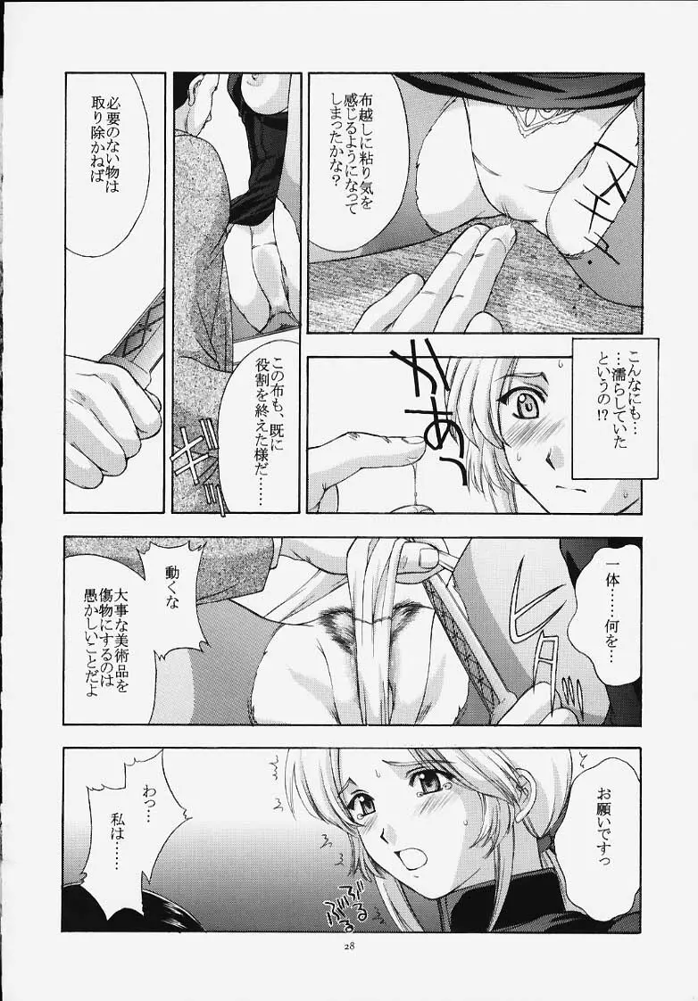 歌姫の肖像 - page27