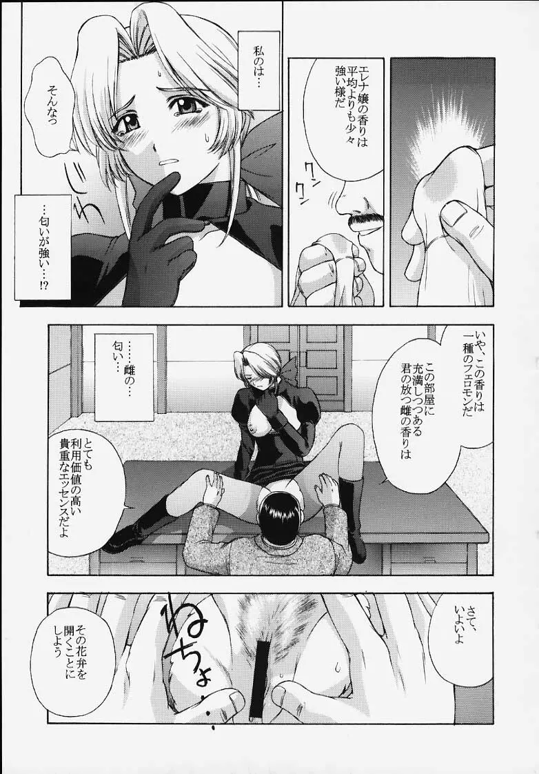 歌姫の肖像 - page32