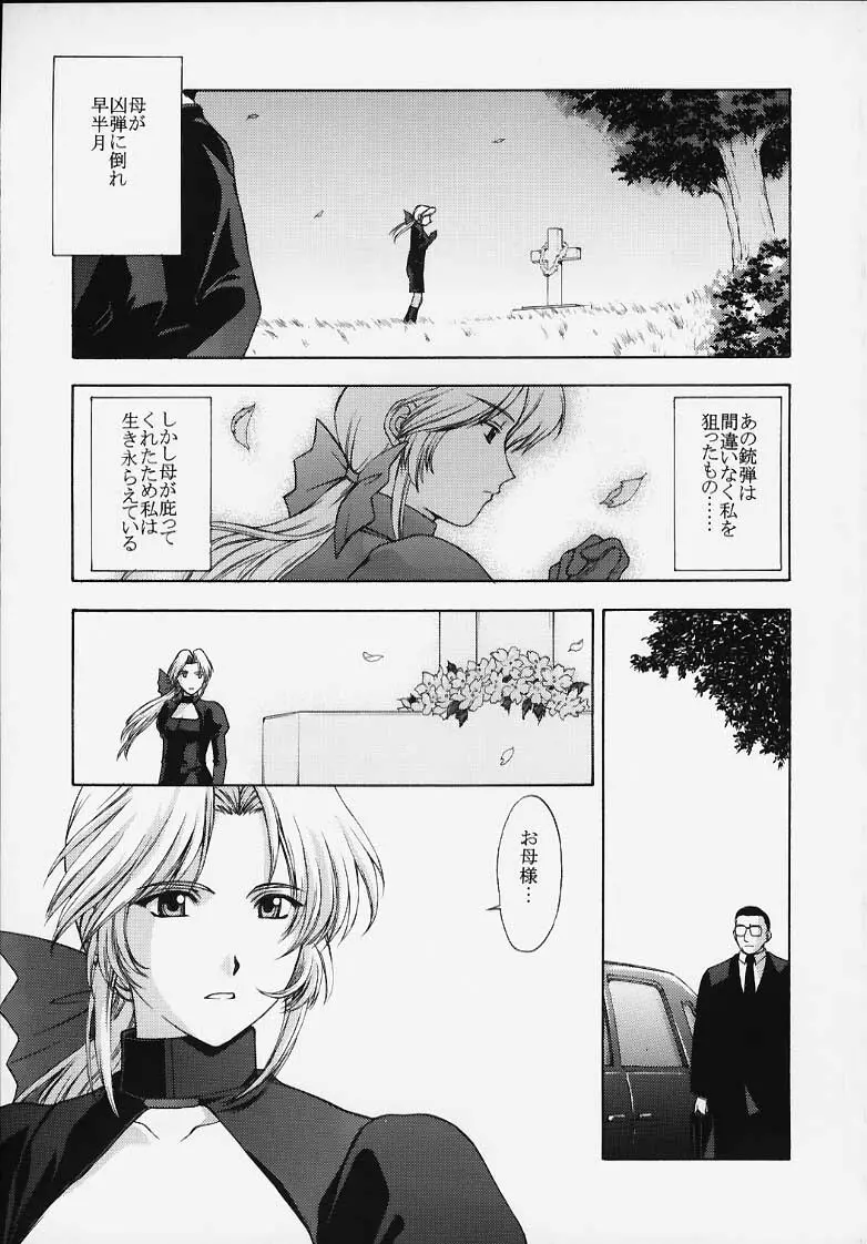 歌姫の肖像 - page4