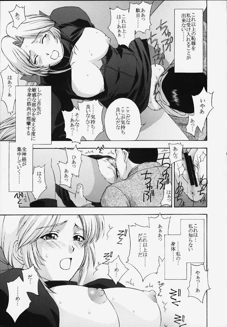 歌姫の肖像 - page40