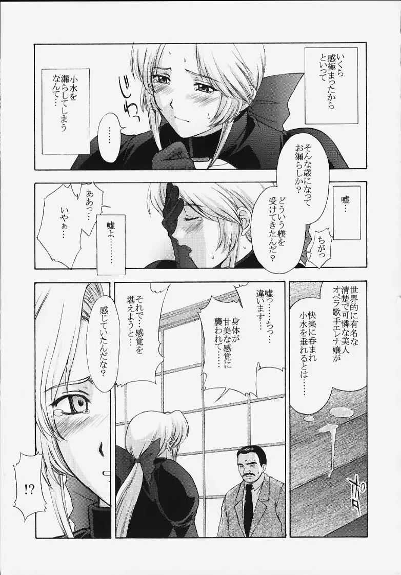 歌姫の肖像 - page42