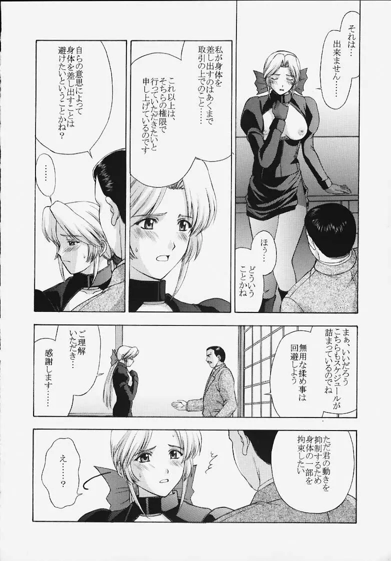 歌姫の肖像 - page45