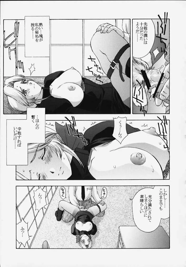 歌姫の肖像 - page48