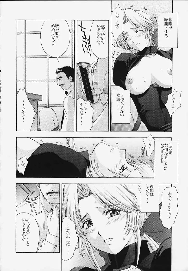 歌姫の肖像 - page49