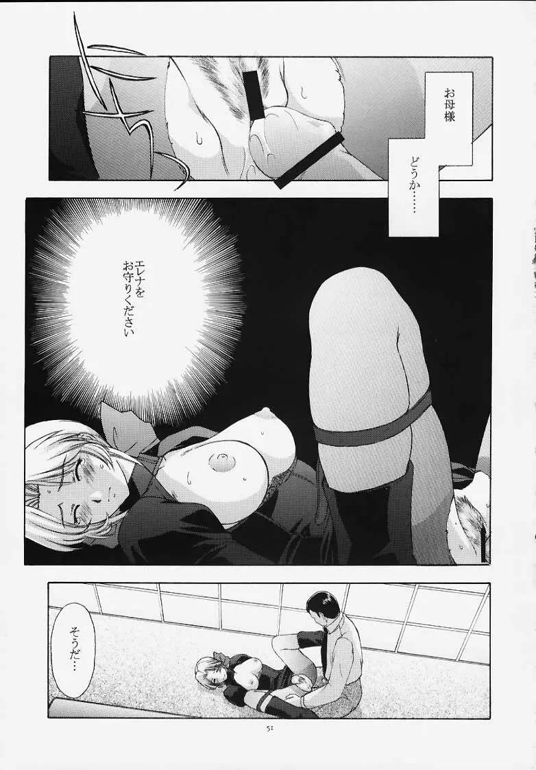 歌姫の肖像 - page50