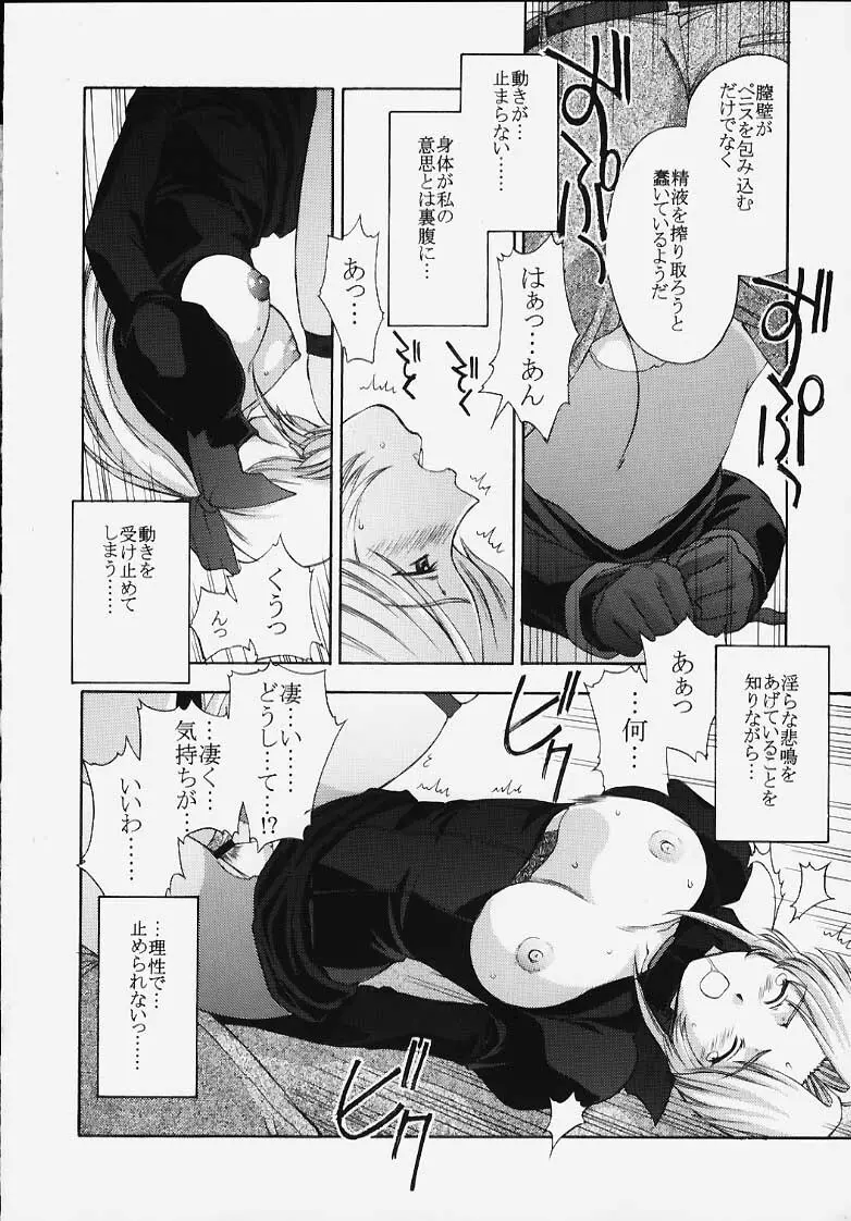 歌姫の肖像 - page59