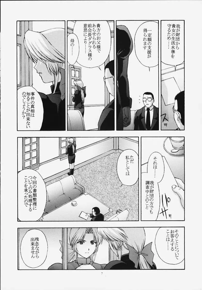 歌姫の肖像 - page6