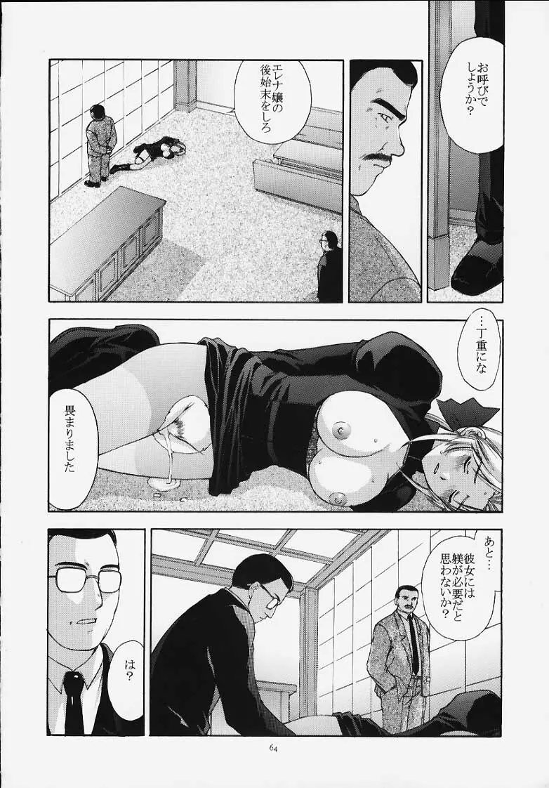 歌姫の肖像 - page63