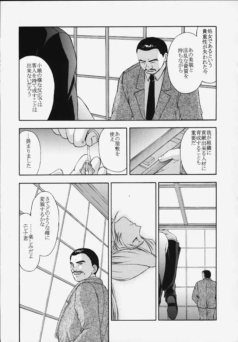 歌姫の肖像 - page64