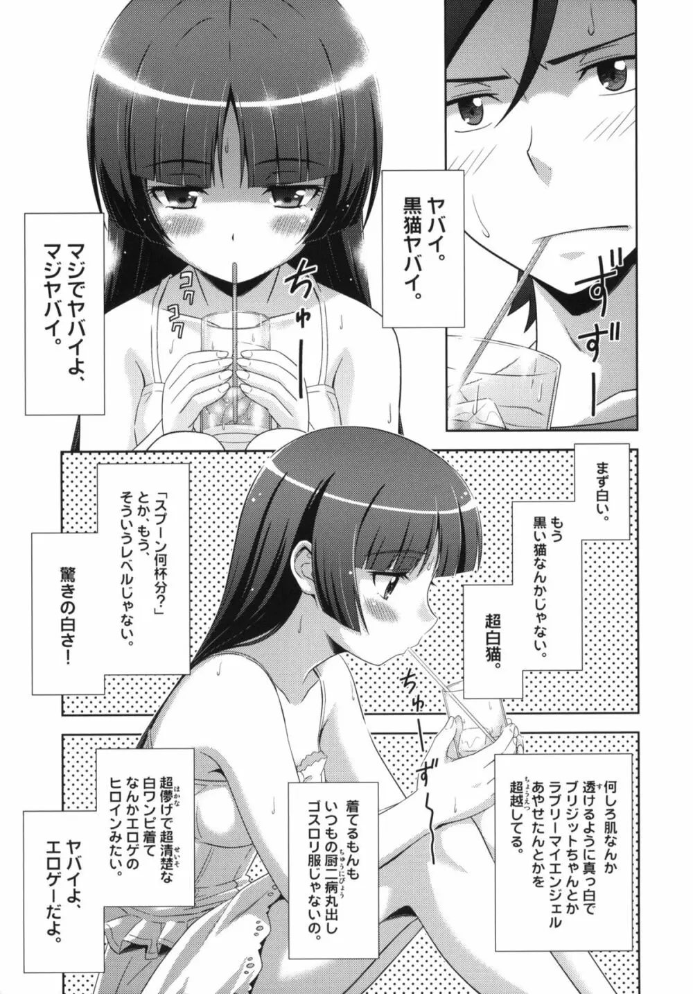 俺の黒猫マジにゃんにゃん - page6