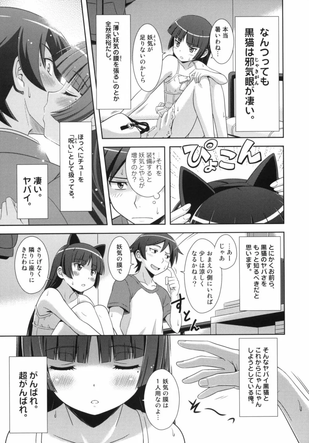 俺の黒猫マジにゃんにゃん - page8