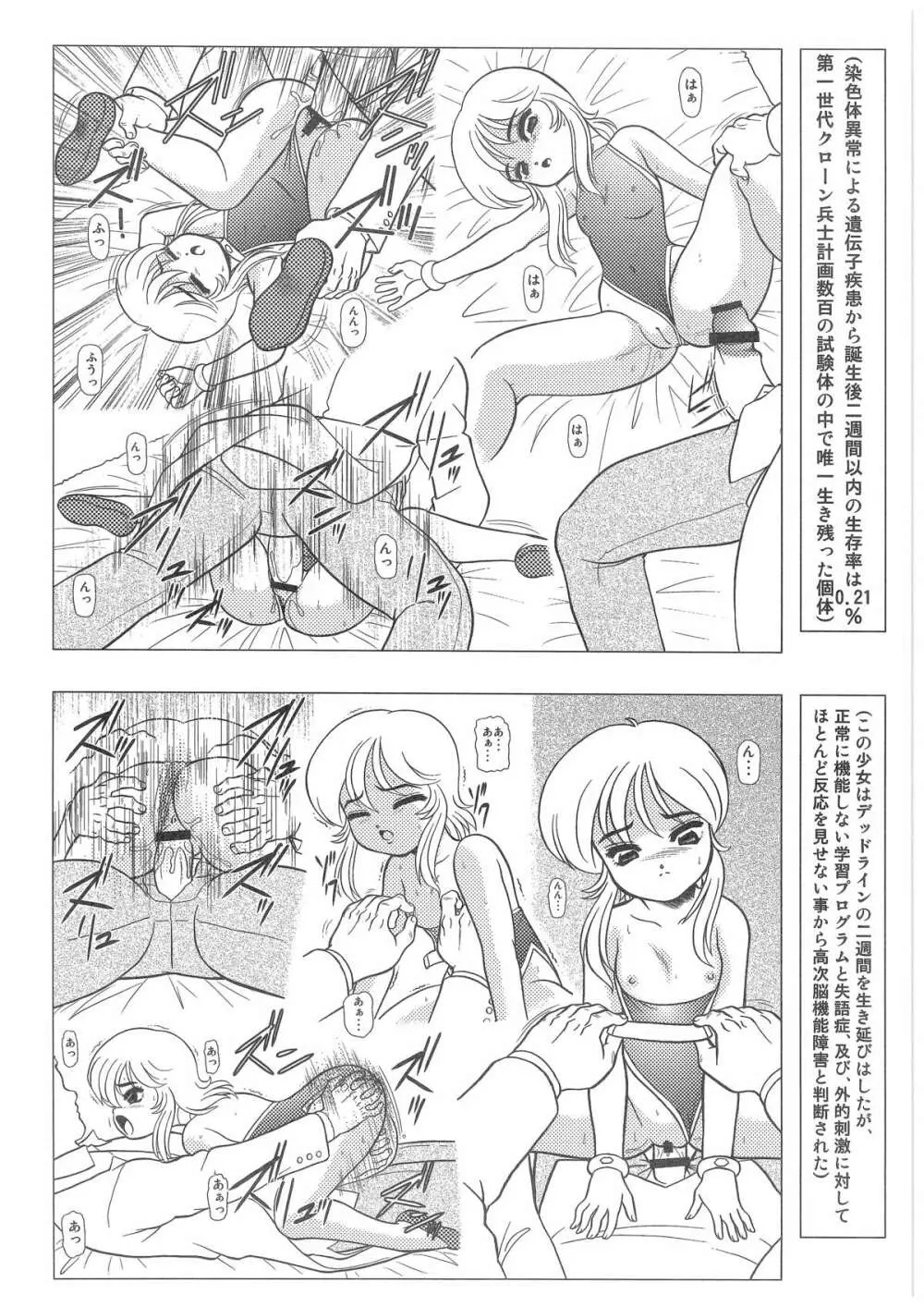 [だきまくま, 人外魔境倶楽部 (WING☆BIRD)] キャラエミュ W☆B010 GONDAM 008 ZZ-W-F91 (よろず) - page13