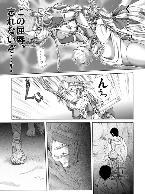 戦乙女捕縛 - page6