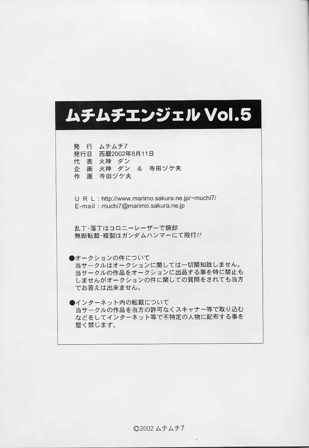 ムチムチエンジェル Vol.5 - page24